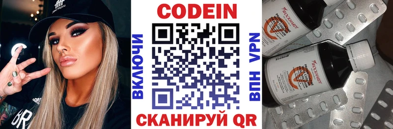 Codein напиток Lean (лин)  Галич 